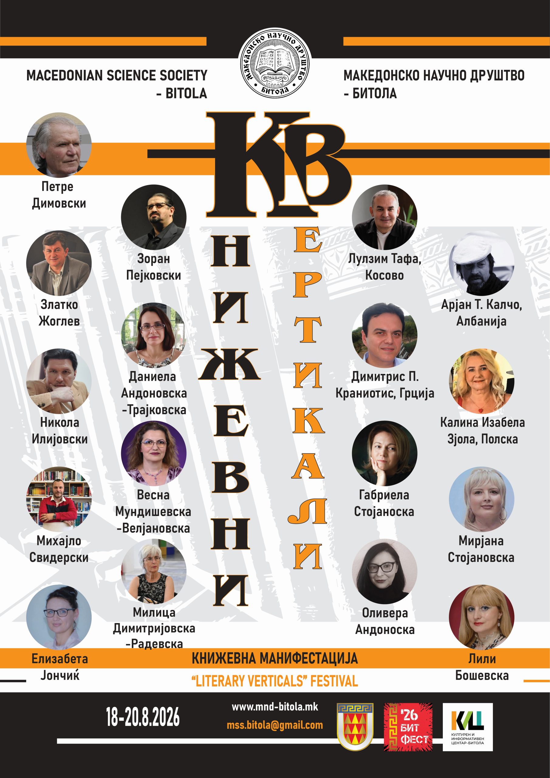 МНД_Книжевни вертикали 2026_Плакат